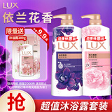 力士（LUX）沐浴露套装幽莲魅肤680G+恒久嫩肤680G 持久留香72小时香体乳液