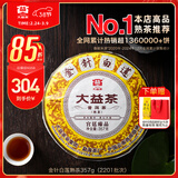 大益茶叶 高端茗茶皇茶系列 金针白莲 普洱熟茶 茶叶自饮 【4年陈】 357g*1饼（2201批次）