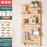 优依福洞洞板置物架实木可定制免打孔层架墙面装饰收纳架玄关多功能隔板 120*70长方形原木色【含配件】