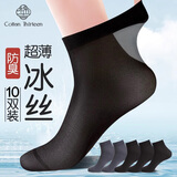 棉十三男士尼龙丝袜夏季薄款透气中筒夏天冰丝袜子男丝光袜商务10双
