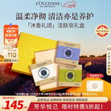 欧舒丹洁肤皂礼盒(牛奶100g+马鞭草100g+薰衣草100g)法国生日女神节礼物