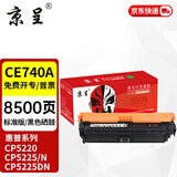 京呈CE740A 307A硒鼓适用惠普LaserJet CP5225/5225n/5220打印机墨盒粉盒 CE740A/307A 黑色硒鼓-8500页
