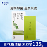 满婷（MANTING）青花椒清螨沐浴皂135g（除螨皂螨婷香皂去螨虫非硫磺肥皂）