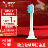 艾沃得适配小米电动牙刷头T300/T500/T700/MES601/MES602米家青春版MI替换头原厂优质品质 1支 【清洁蓝】适配T300/T500