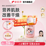 郁美净儿童浴后香香乳 宝宝身体乳 婴儿润肤乳保湿乳 鲜奶儿童润肤蜜110g*1