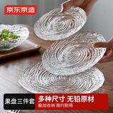 京东京造 水果盘 螺纹玻璃托盘零食瓜子糖果点心高档盘盒三件套