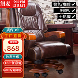 纽麦 老板椅 真皮电脑椅 按摩可躺皮质办公座椅子家用书房 总裁大班椅 环保PU+咖啡色