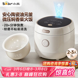 小熊（Bear）电饭煲 电饭锅 家用2-3人一键快煮智能防溢可预约陶瓷油元釜柴火饭米饭锅3L DFB-C30L3