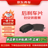 京东养车后刹车片包安装套餐 后刹车片一套4片包工包料 下单自动匹配车型