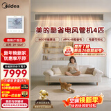 美的中央空调4匹酷省电 风管机一拖一超一级能效 纯铜管 省电热销TOP1 KFR-90T2W/B3-KS(1)