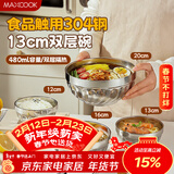美厨（MAXCOOK）304不锈钢碗13CM 汤碗餐具面碗 双层隔热 MCWA-095