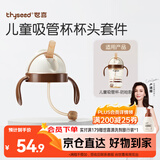 世喜奶瓶水杯配件（吸管杯杯头防呛款）适配7.2cm口径瓶身