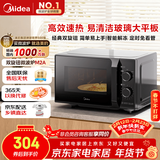 美的（Midea）微波炉经典升级款M2A 家用小型20升平板式易清洁快捷双旋钮高效速热杀菌除味