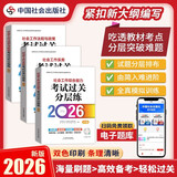 2026社工考试过关分层练【中级套装】紧扣新大纲 双色印刷 海量试题分层突破 附赠两套模拟试卷 扫码送电子题库