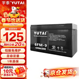 宇泰蓄电池ups不间断电源12V-9AH应急电源 通信设备 光伏蓄能 直流屏 UPS蓄电池