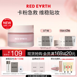 红地球（red earth）贴贴霜隔离妆前乳50g遮盖隐形毛孔卡粉打底面霜生日礼物