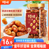 百草味兰花豆盐焗味500g 罐装炒货蚕豆坚果干果休闲零食小吃