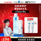 理肤泉【黄子弘凡同款】B5水乳两件套补水保湿修护褪红护肤品情人节礼物