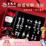 老凤祥 星期耳钉女一周高档纯银针耳环耳饰生日38女神节礼物送女友 星期恋人*一周耳钉套装【京东八仓发货】*当/次日达