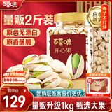 百草味盐焗味开心果1kg 大颗粒无漂白炒货休闲零食罐装大果团购包装混发