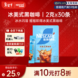 雀巢（Nestle）冰美式速溶黑咖啡闪溶0糖0脂*燃减健身防困便携条装2g*30条