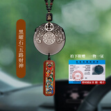 卡丽蒂2026汽车挂件车载出入平安符挂饰男士高档新车后视镜车内装饰用品 【财源广进】天然黑曜石招财双貔貅-五路财神