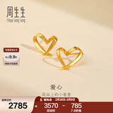 周生生永系列 小桃心黄金耳钉 足金爱心心形线条百搭耳饰 68738E定价