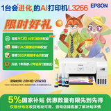 爱普生（EPSON）墨仓式L3266 微信打印/无线连接  AI学习打印机 家用打印 复印 扫描一体机 液晶屏 