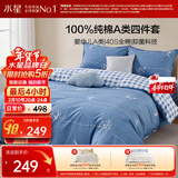 水星家纺100%纯棉抑菌卡通床上四件套A类精梳全棉被套枕套床单双人1.8m床