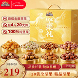 三只松鼠纯坚果礼盒2110g/2120g混发零食礼包干果送礼长辈新春企业团购
