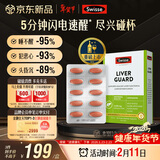 Swisse斯维诗 葛根枳椇子护肝片速醒片养肝解酒防宿醉 酒局必备30片*1盒