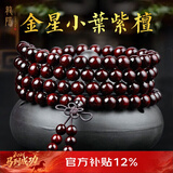 龍隐正宗小叶紫檀手串男女士款文玩手链檀香木佛珠子转运正品高端情侣 带金星款8mm*108颗（京仓速发）