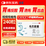 多泰乌贝胶囊 0.5g*48粒*5盒 otc制酸止溃疡收敛止血用于胃痛泛酸中成药乌贝制剂国药准字号多普泰