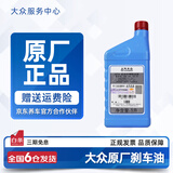 大众原厂刹车油适用迈腾速腾帕萨特朗逸CC高尔夫捷达桑塔纳途观探岳 上汽大众 1L