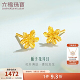 六福珠宝 黄金耳钉栀子花足金耳饰38节礼物 计价 G01G0027DS 约0.94克