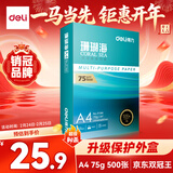 得力（deli）珊瑚海A4打印纸 75g500张单包复印纸 双面草稿纸 打印作业 书写绘画ZF368【销冠系列】