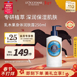 欧舒丹乳木果身体乳250ml经典大白身体乳保湿滋润法国原装新年礼物年货
