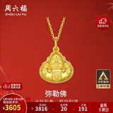 周六福弥勒佛公足金999黄金吊坠情人节礼物计价AA041339 不含链 约2.53g