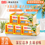 立白洗衣皂椰油精华肥皂家用实惠装无磷不伤手内衣皂杀菌透明皂家庭装 205g*10块