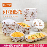 焙小爱圆形船型纸托蛋糕面包热狗淋膜耐高温不粘纸杯长方船形烘焙底托 船形100个