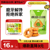 疯狂小狗宠物狗狗零食磨牙棒鸡肉牛皮卷耐啃通用  洁齿甜甜圈80g（大圈）