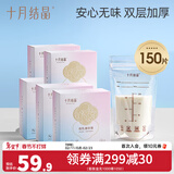 十月结晶储奶袋双轨封口防漏母乳储存袋保鲜袋一次性存奶袋 150片/200ML直立款【囤货优选】赠记号笔