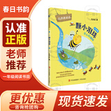 春日书韵 一年级 森林居民的童话 莲花溪奇遇记 二十一世纪出版社 狐狸鸟袋袋鼠的魔法 一颗小泪珠童心的翅膀 2026春季 小游击队员 壮志护家国 森林居民的童话 莲花溪奇遇记 莲花溪奇遇记 《一颗小泪