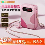 索爱（soaiy）KY02无线领夹防啸叫小蜜蜂扩音器教师专用长续航蓝牙音箱音响麦克风上课教学导游户外背带便携粉