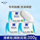 满婷（MANTING）清螨皂（细肤润滑）100g*3(除螨香皂去螨虫螨婷洗面奶男女士专用)