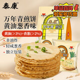 泰康万年青煎饼102g 黄油葱香味 饼干休闲零食 独立小包装 下午茶