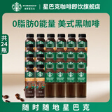 星巴克（Starbucks）咖啡派克黑咖啡即饮饮料瓶装0能量0脂肪提神醒脑熬夜送礼礼盒 美式270ml*12瓶+派克黑咖啡270ml*12瓶