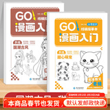 漫画入门全8册 软萌Q版国潮古风青春运动校园时光甜心萌宠武器机械入门零基础书籍浅印描摹临摹铅笔画素描手绘教程画画自学绘画 甜心萌宠+国潮古风共2册