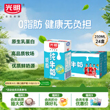 光明脱脂纯牛奶250ml*24盒 零脂肪好营养家庭量贩装整箱