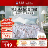 富安娜被子夏凉被可水洗抑菌空调被 夏季单双人免被套被芯203x229cm